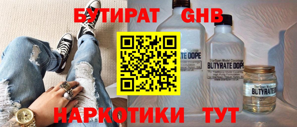 БУТИРАТ BDO 33% Лыткарино