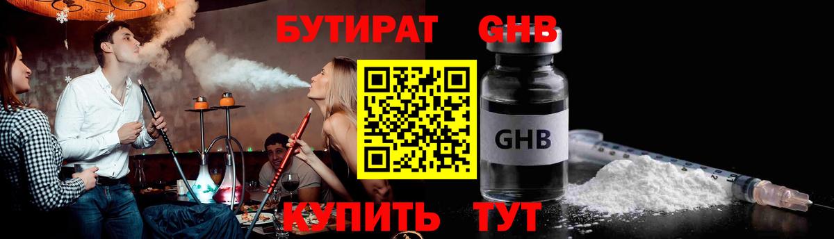 Бутират жидкий экстази  Вход с VPN  Бутират  Лыткарино 