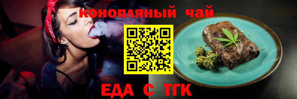 Еда ТГК конопля Лыткарино