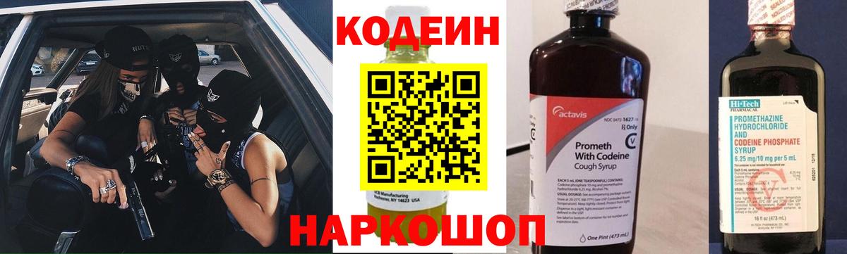 Кодеин напиток Lean (лин)  Кодеиновый сироп Lean Purple Drank  Лыткарино  Вход с VPN 