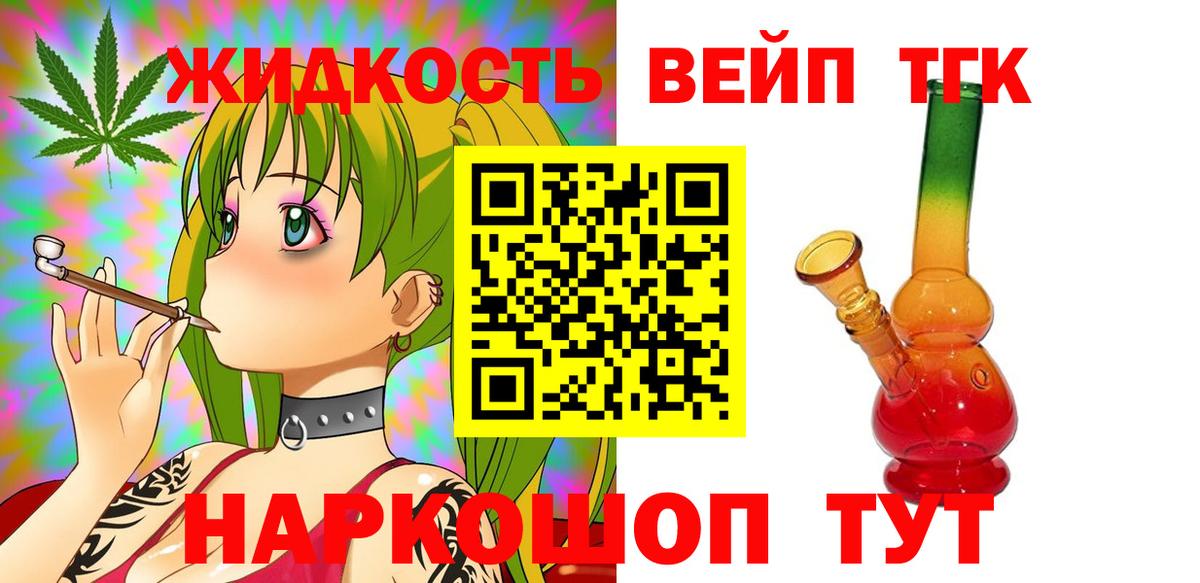 ТГК вейп Лыткарино